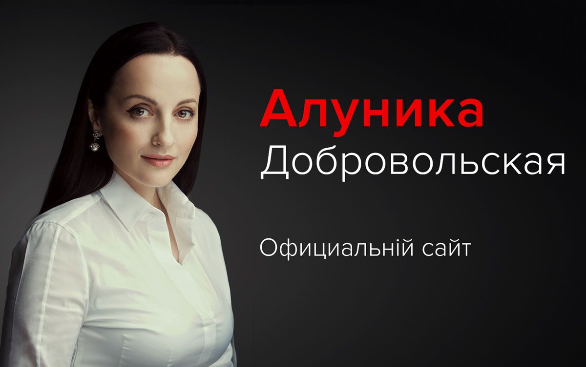 [Алуника Добровольская] Символическое редактирован_0.jpg